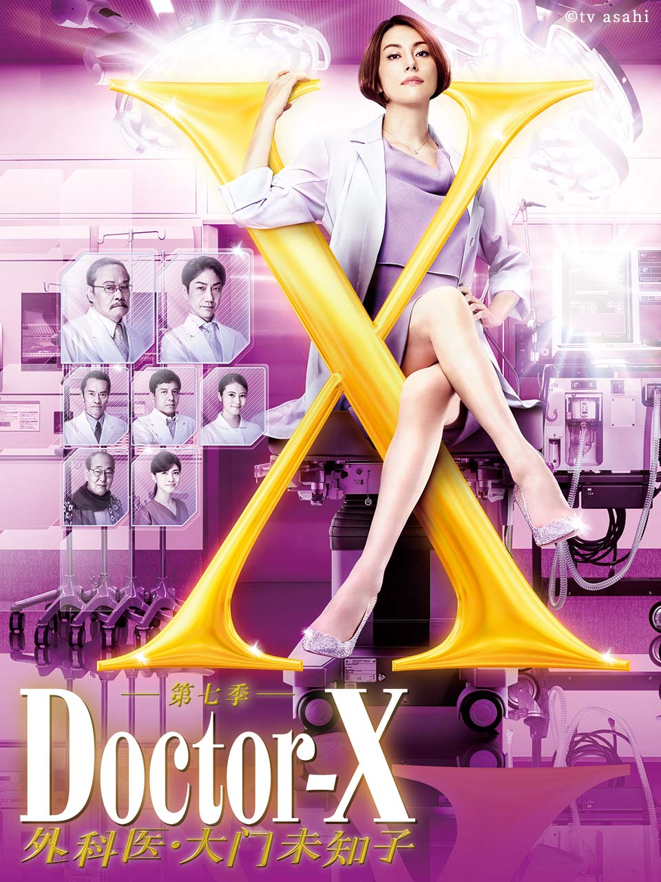 Doctor X第七季