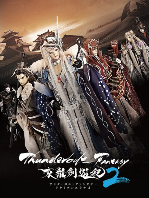 Thunderbolt Fantasy 东离剑游纪2