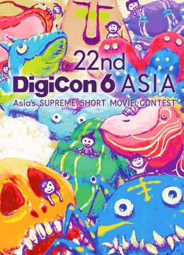 22nd DigiCon6亚洲数码大赛参赛作品