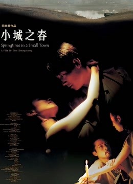 小城之春（2002）