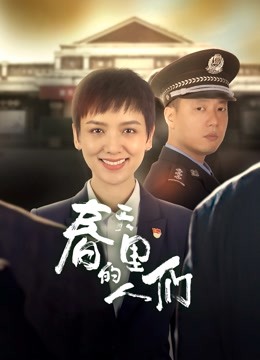 春天里的人们